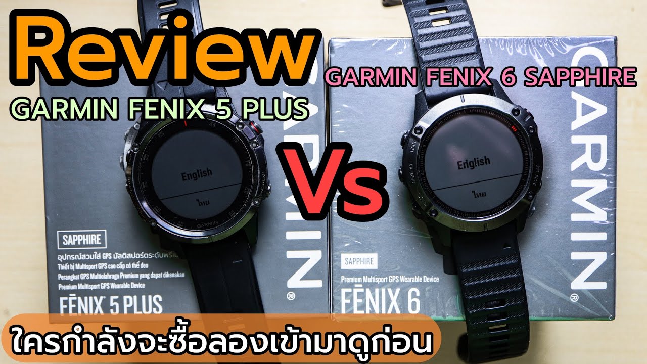 (Review)เปรียบเทียบ Garmin Fenix 5 plus กับ Garmin Fenix 6 Sapphire