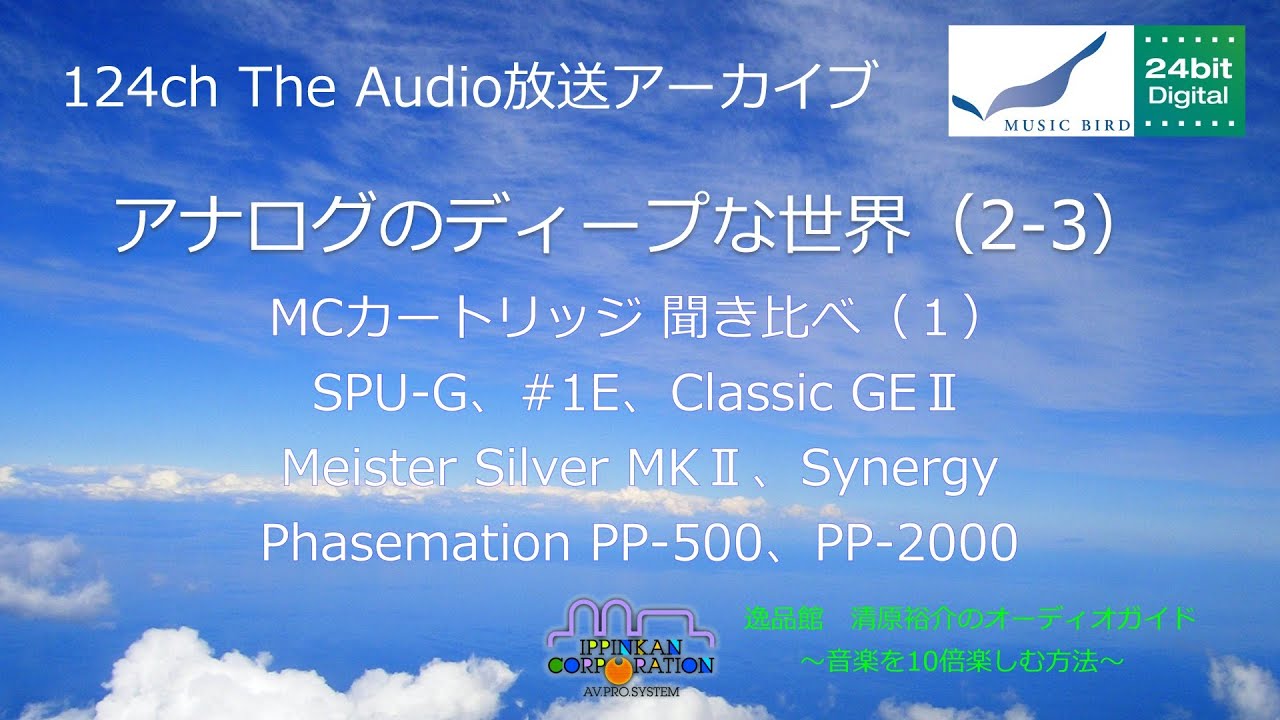 2020年3月 ortofon SPUで１番のおすすめは？ Phsemationとも比べてみた。