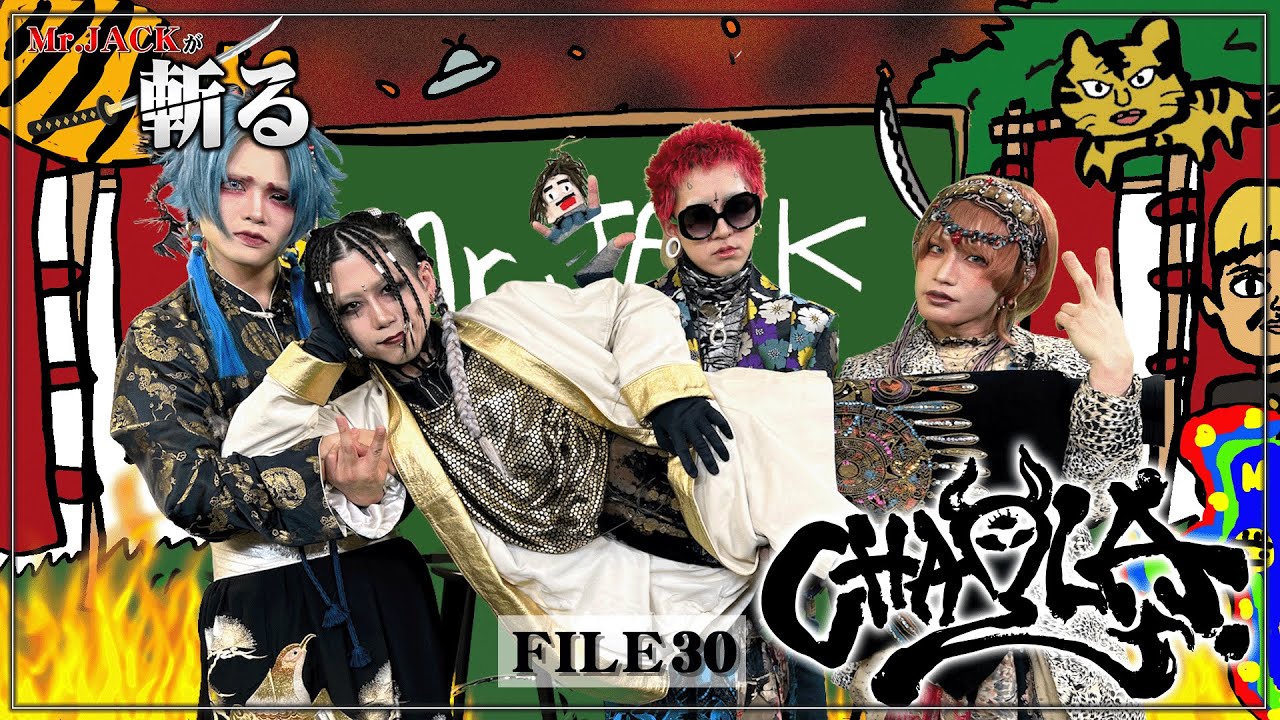 Mr.JACKが斬る！#30 ゲスト：CHAQLA.