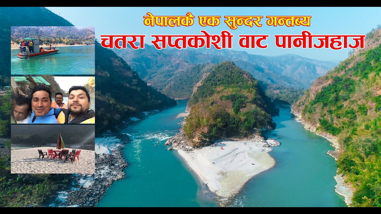 चतरा धामबाट रमाईलो जलयात्रा II DRONE ARIEL VIEW