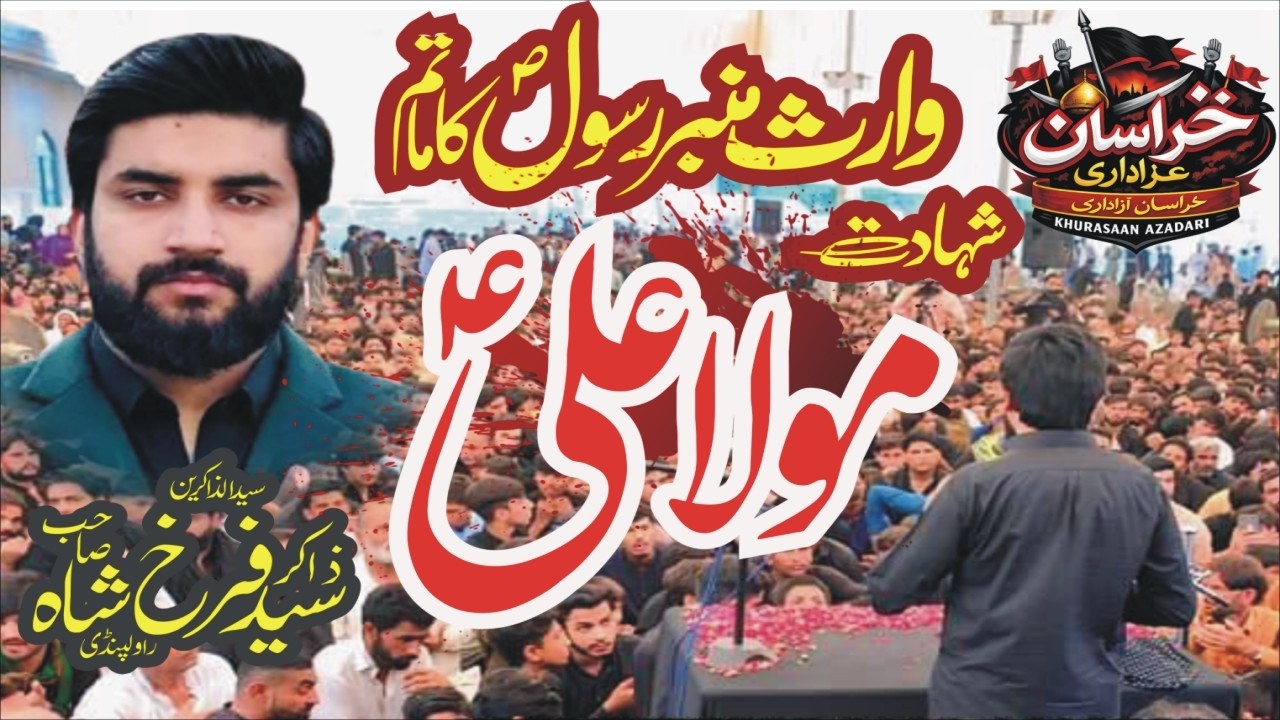21 Ramzan 2026 || Shahadat Hazrat Imam Ali (as) || Zakir Farrukh Abbas Bukhari Rajoa Sadaat