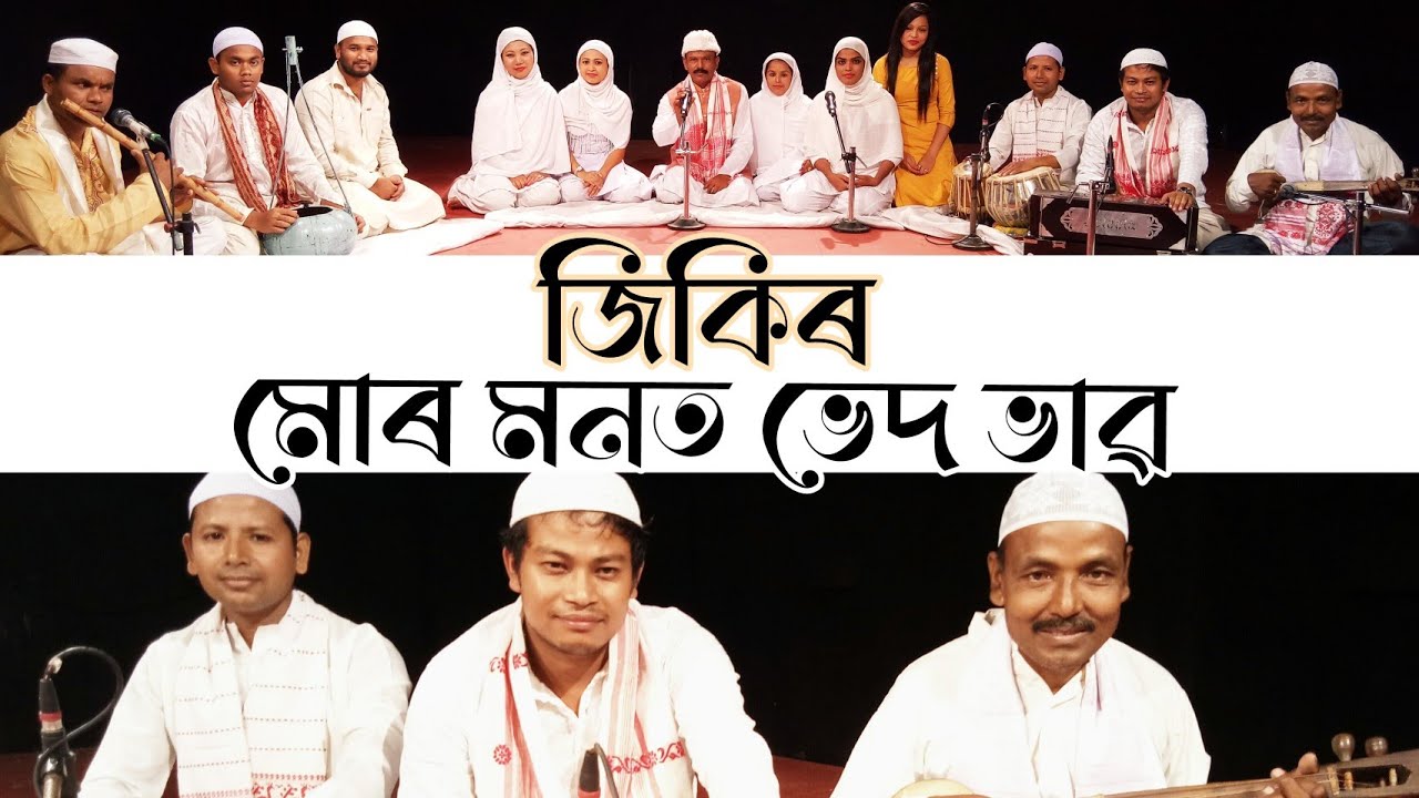 Mur Monot Bhed Bhab | মোৰ মনত ভেদ ভাৱ | jikir video song I Habibur Rahman I 2022