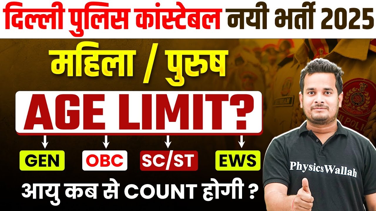 Delhi Police Constable 2025 | Delhi Constable Age Limit 2025 | आयु कब से COUNT होगी? | Full Details