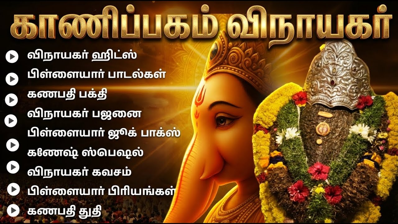Powerful Vinayagar Agaval & Songs | Lord Ganesha Tamil Songs | Pillaiyar Padalgal