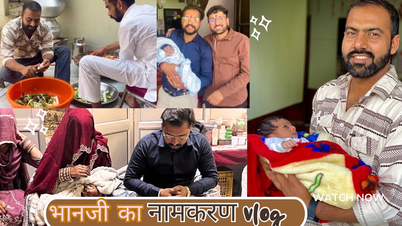 भानजी का नामकरण vlog ।देखिये हमने अपनी भानजी का क्या नाम रखा ❤️😀🤗