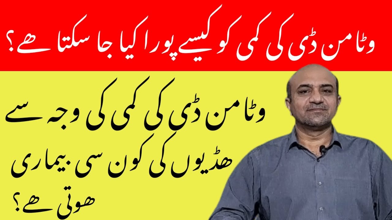 What Is The Reason Behind Vitamin D Deficiency ? || How Vitamin D Deficiency  Affects Human Body ?