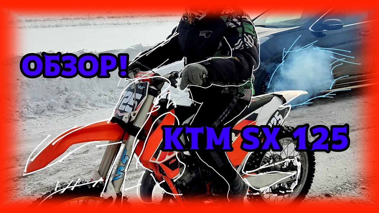 ОБЗОР | KTM SX 125 | 2015 г.| Black Boy | блэк бой.