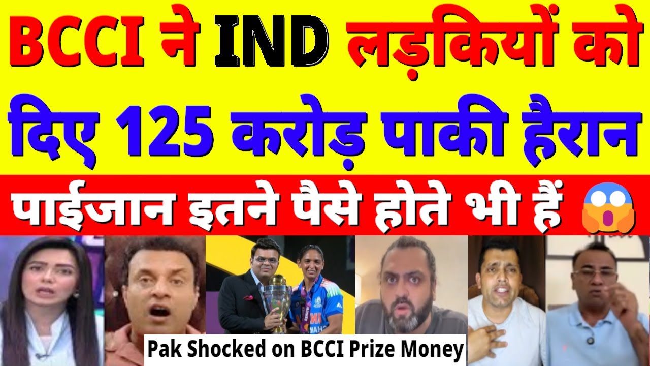 Pakistan Shocked BCCI Gave 125 Crore Indian Women's Cricket Team | Pak Media on India Latest