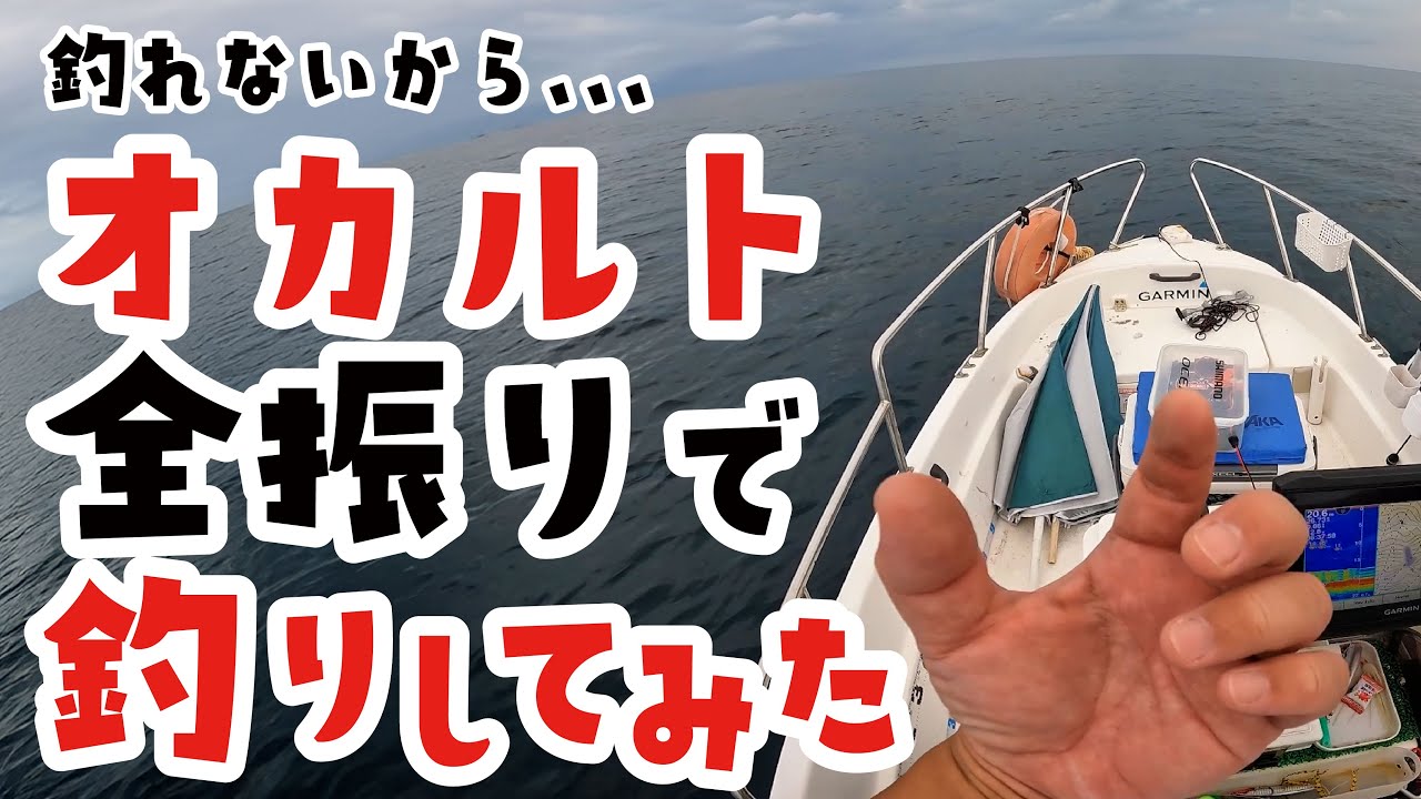 釣れない時の最後の武器は「オカルト」？！信じるか信じないかは…釣果で決めろ！【リタイム・LiTime｝【NEO374・SLJ・タイラバ・鯛ラバ】山口県
