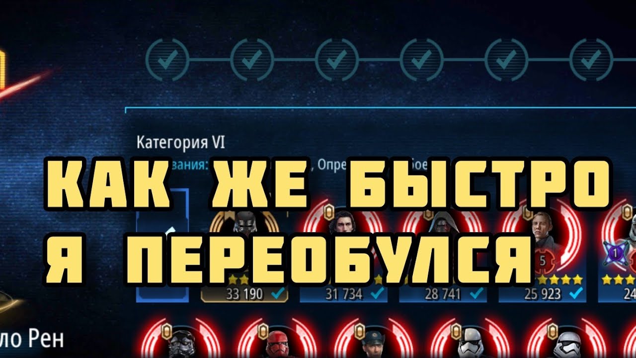 #swgoh бортовой журнал. обзор изменений на аккаунте. планы на будущее.(спасибо тебе RAFI за совет)