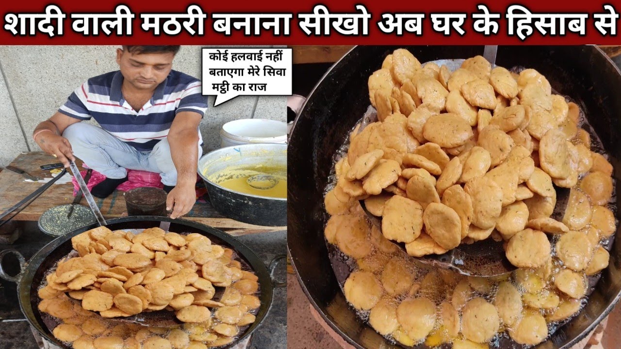 शादी वाली खस्ता मठरी बनाना सीखो हलवाई से | Khasta Mathri Recipe | Homemade Mathri | Namkeen Mathri