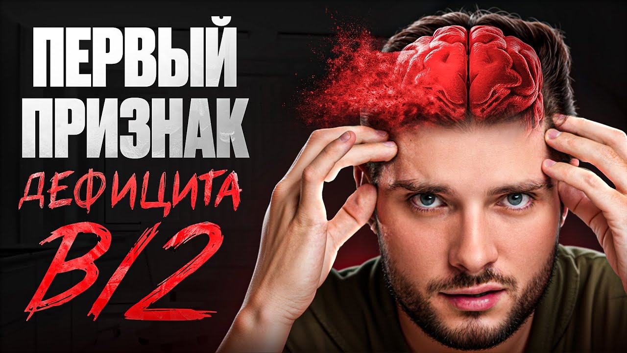 В12 + B9 &ndash; главные витамины для мозга. Как выбрать правильный В12?