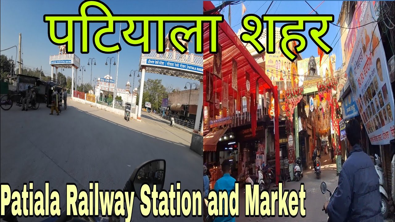 Patiala City | D Mart Patiala | Patiala Railway Station | Patiala Market | Old Bus Stand Patiala 
