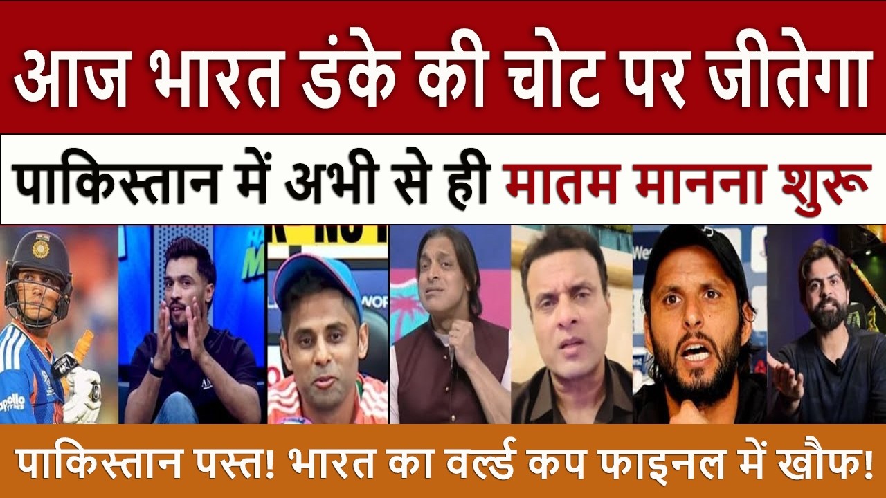 भारत डंके की चोट पर जीतेगा || Pak Media Crying and Shocked on T20 World Cup Final 2026 - IND vs NZ