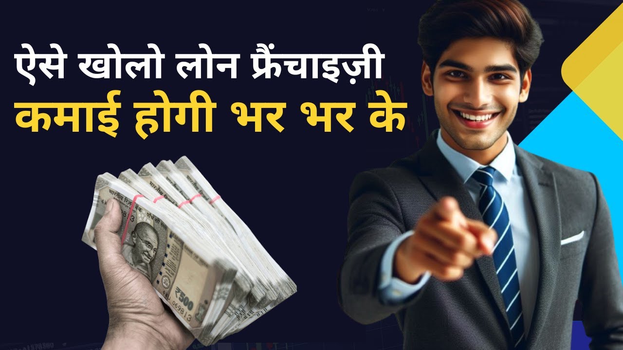 How To Start Loan Agency | Pan India Loan Dsa Registration - 2024