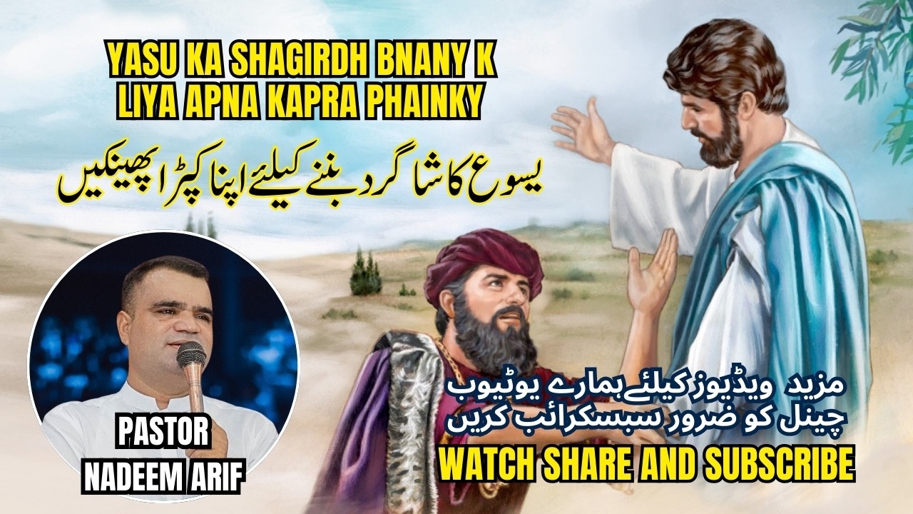 Yasu ka Shagirdh bnany k liya apna Kapra Phainky-Pastor Nadeem Arif - urdu Sermon -Kalam e Zindagi