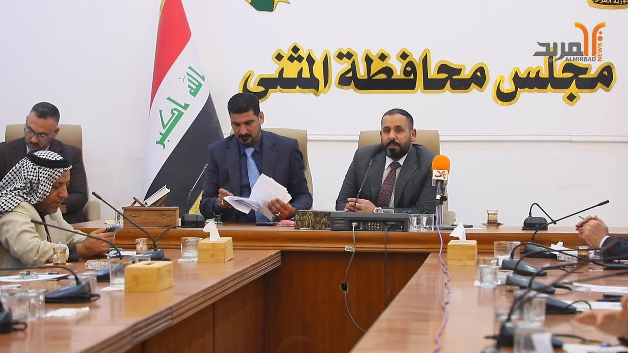 وقائع جلسة التصويت على رؤساء الوحدات الادارية في المثنى #المربد