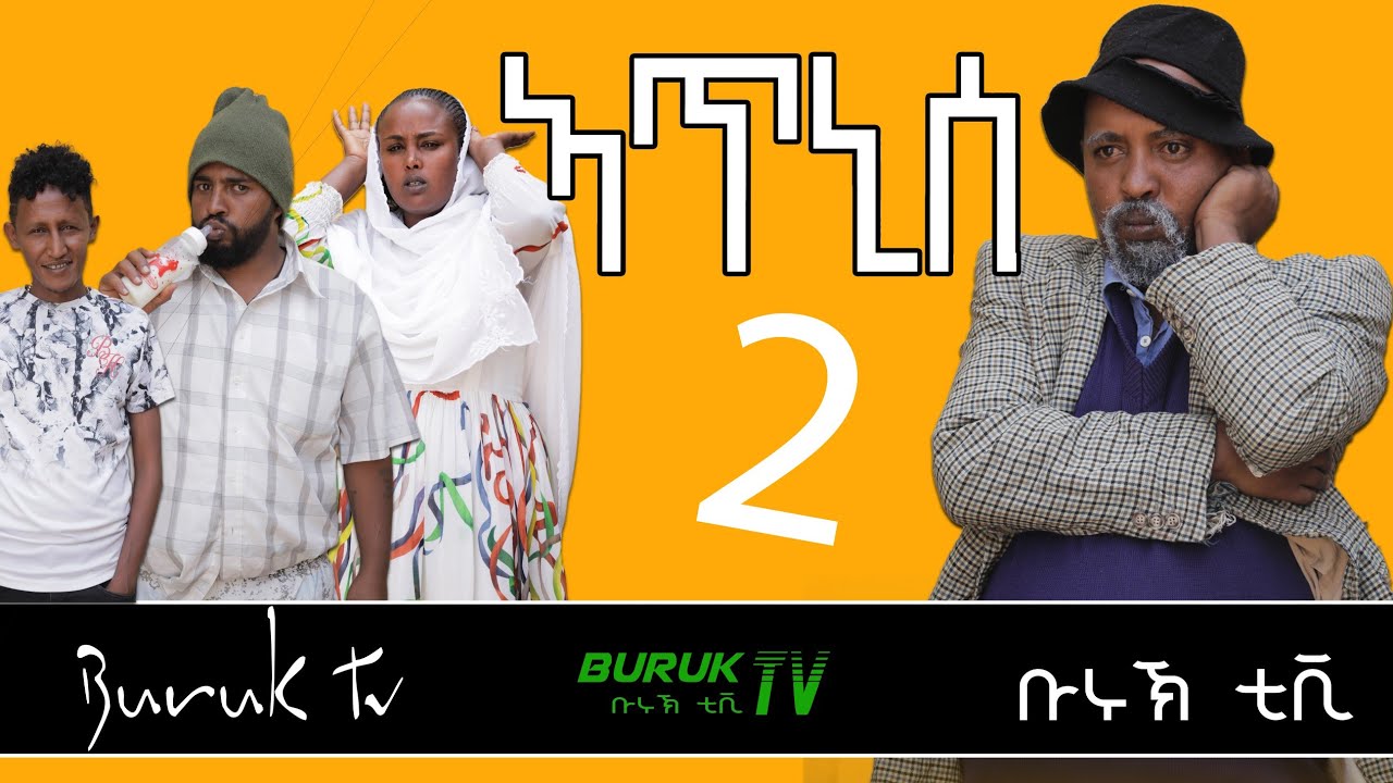 Atinise  Part 2 (ኣጥኒሰ  2ይ ክፋል) New Eritrean Comedy 2022 by Dawit Eyob @BurukTv