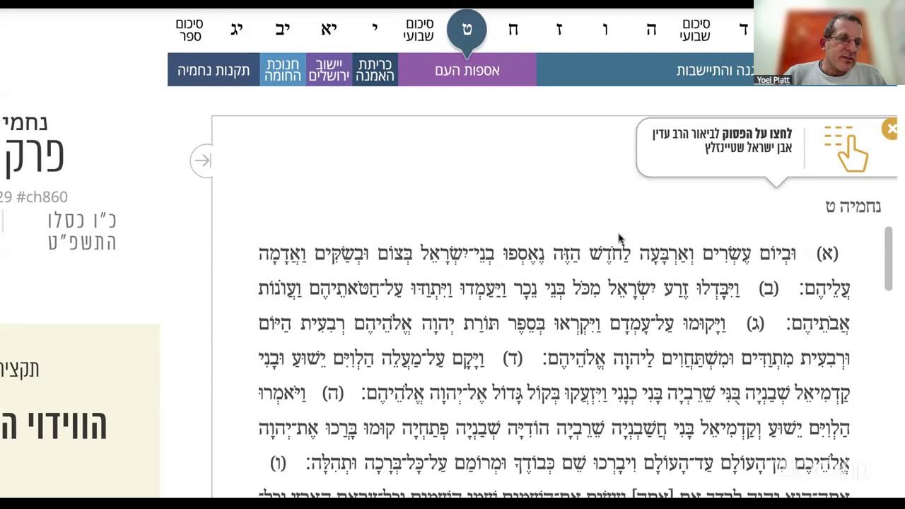 לומדים 929 עם יואל פלאט