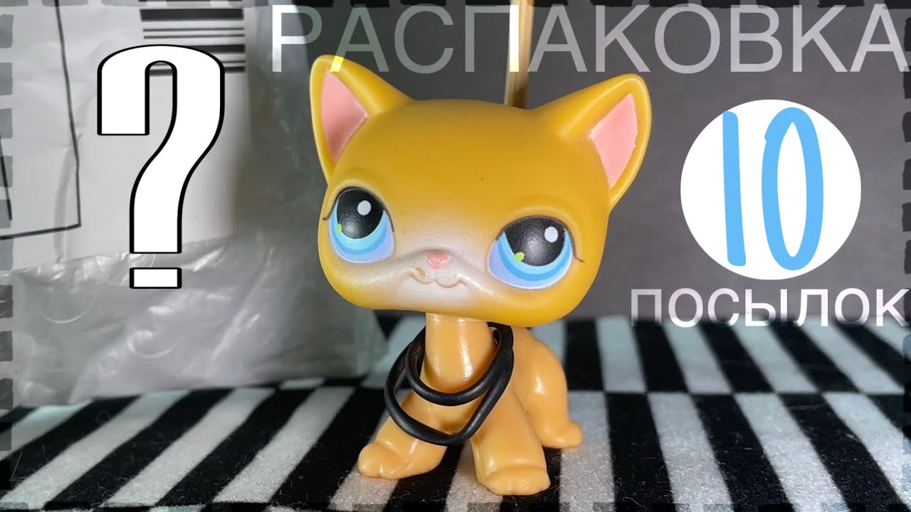 LPS РАСПАКОВКА петы и аксессуары