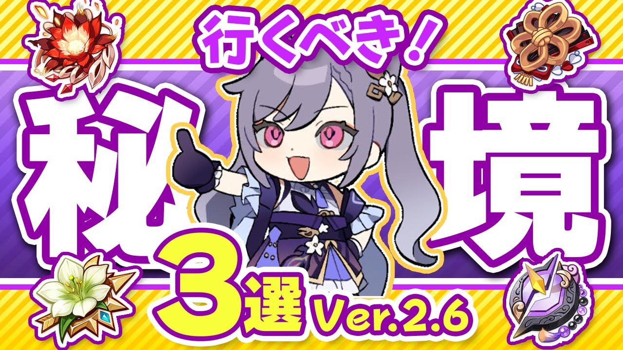【原神】樹脂を使っても後悔しないおすすめの秘境と攻略方法をTOP3まで紹介！【Genshin Impact/げんしん】
