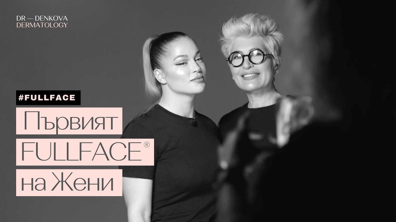 Филъри за справяне с лицевата асиметрия? Жени Джаферович разказва за първия FullFace при д-р Денкова