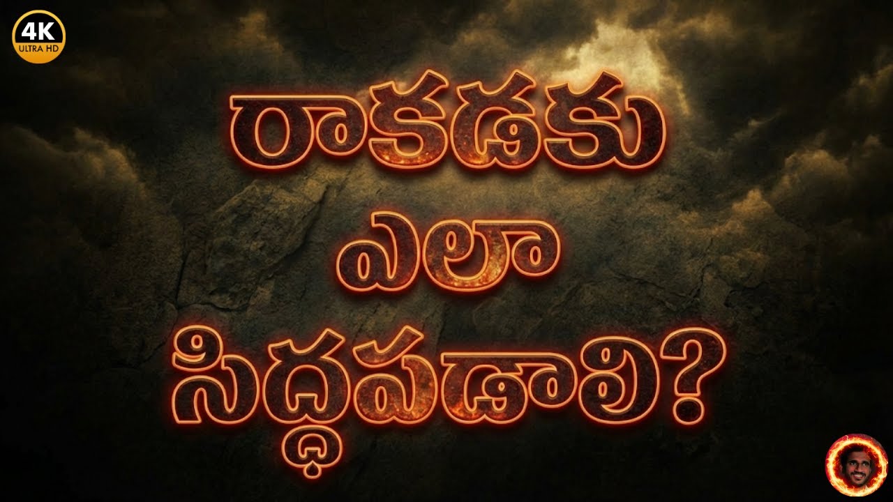 🚨మీరు సిద్ధమేనా? | The Secret Rapture Is Near 🚨 🎺