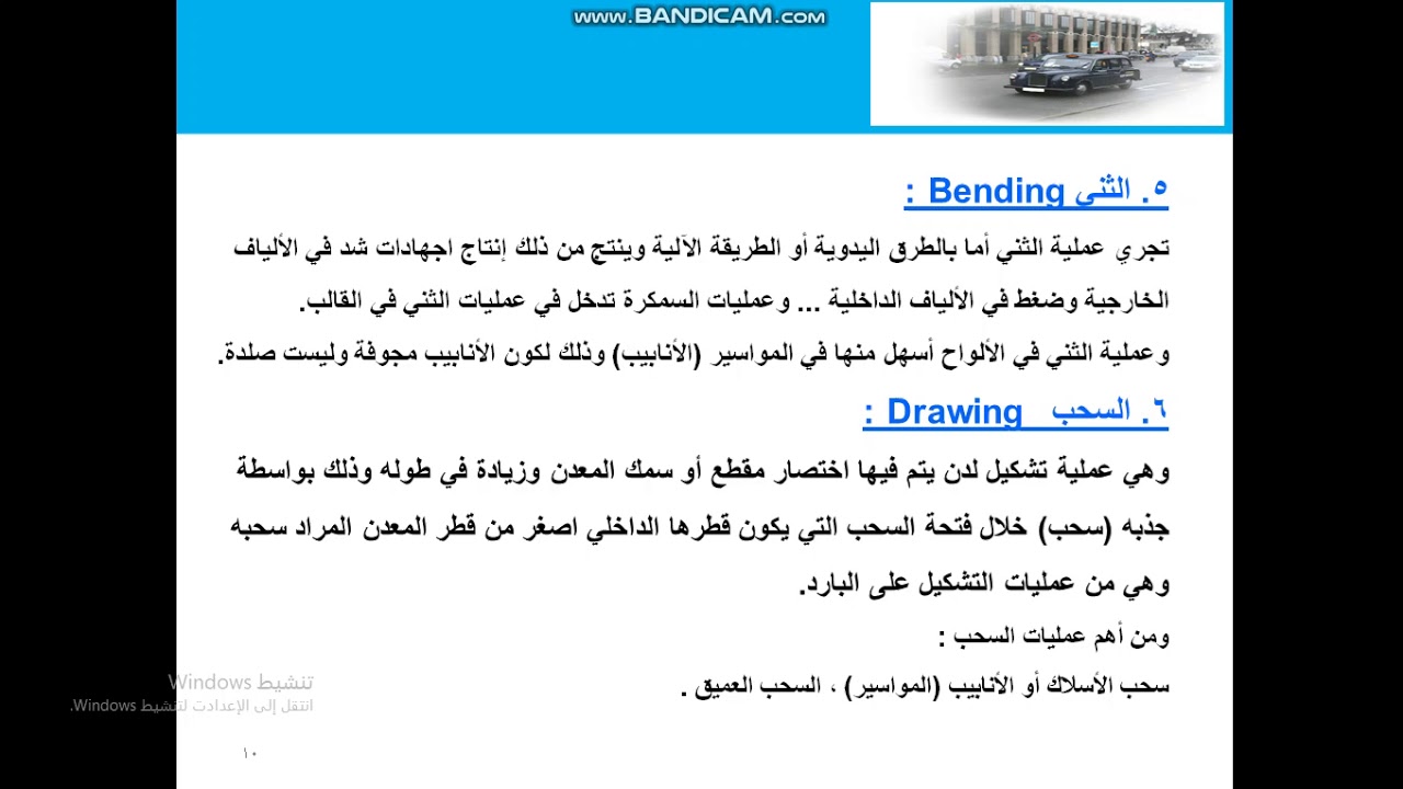3   تابع المحاضرة الرابعة عشر  التشكيل اللدن للمعادن