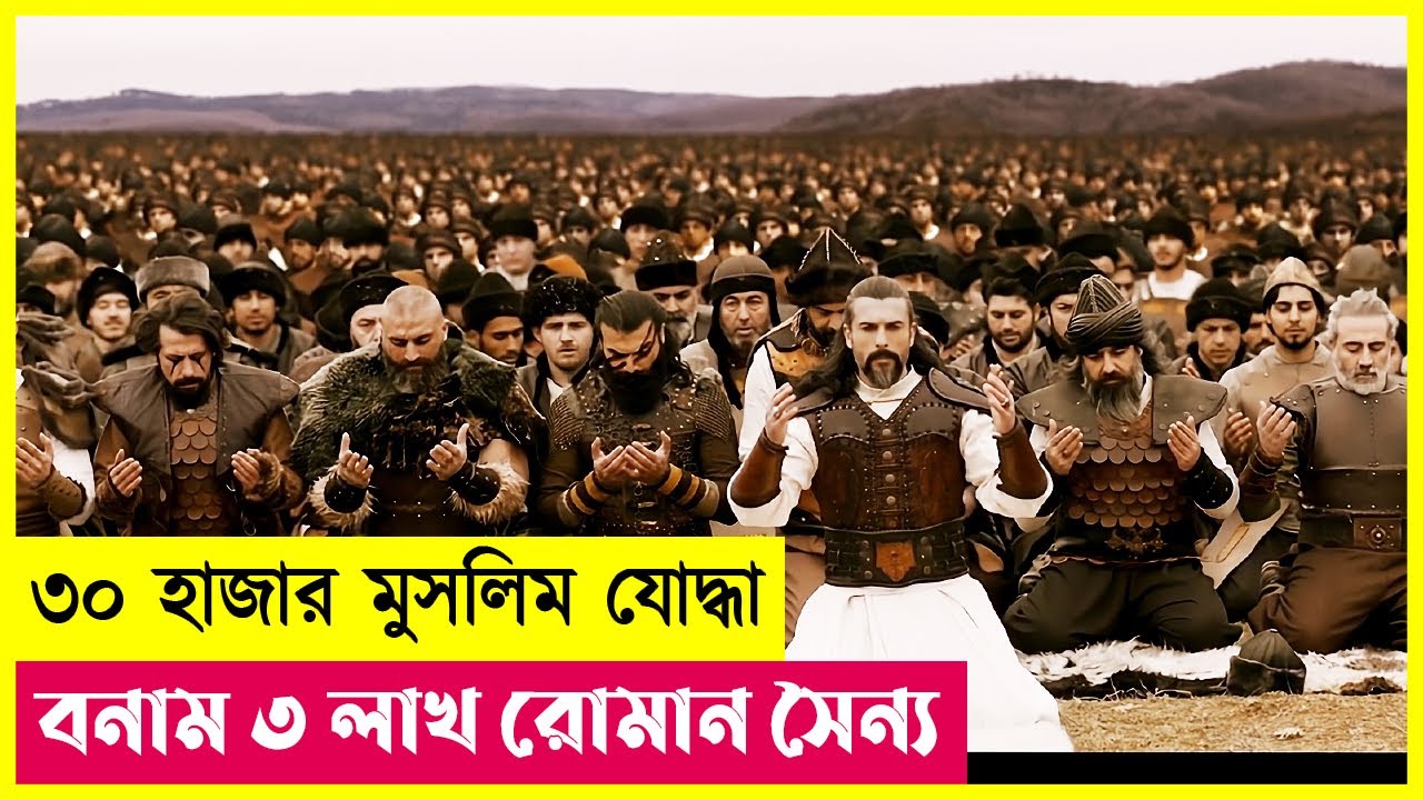 তুর্কি ইসলামিক মুভি | Movie Explained in Bangla | Cineplex52