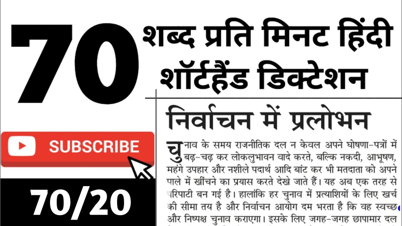 Hindi Dictation 70 wpm | cisf asi steno dictation 70 wpm | UPPSC aps stenographer | upsssc | uksssc