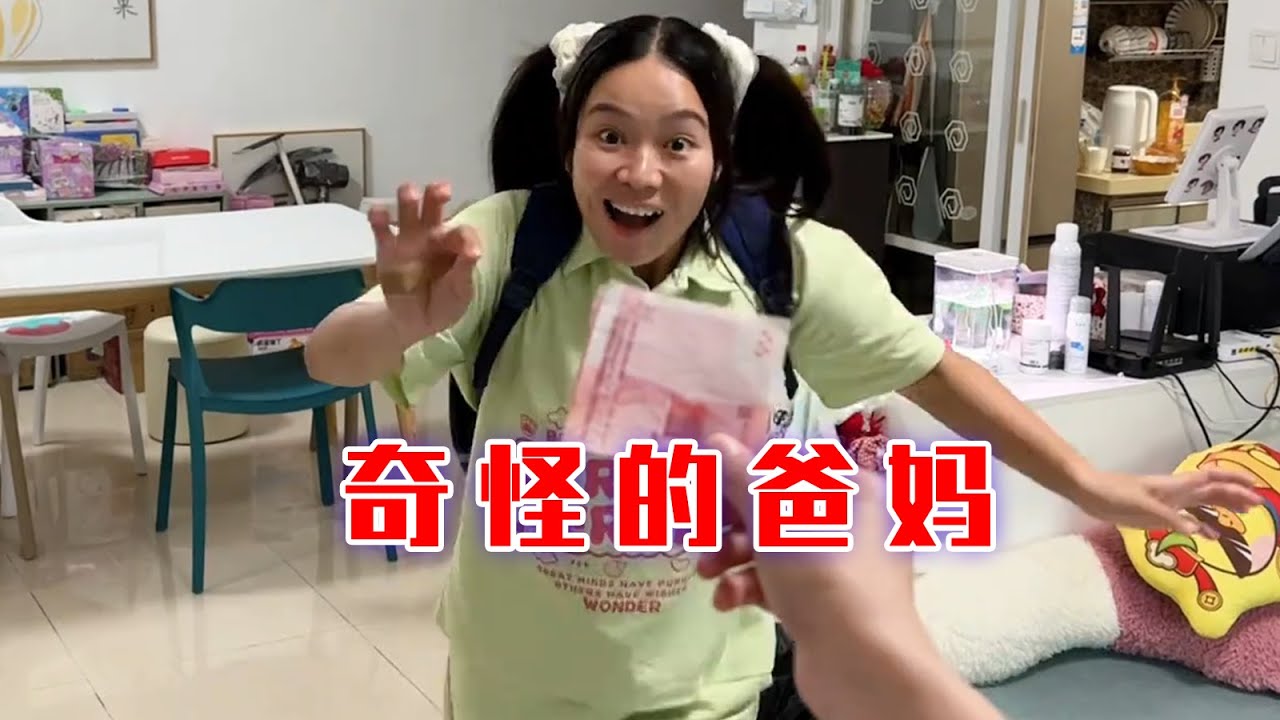 一觉起来天塌了！爸妈变得好奇怪！【林呱呱爱喝奶茶】#我是林呱呱