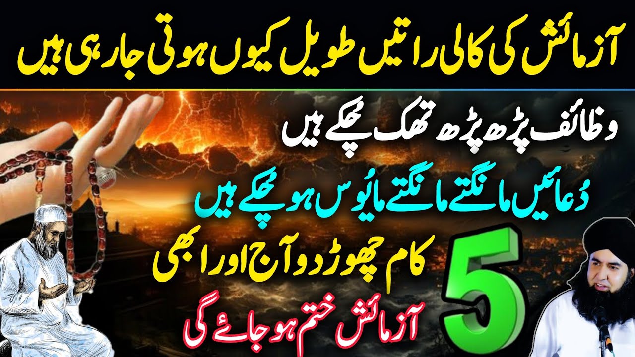 Azmaish Kaise Khatam Ho Ge | Pareshani Aur Musibat Se Nikalne Ka Amal | Dr Hamed Shaafi | TALAASH