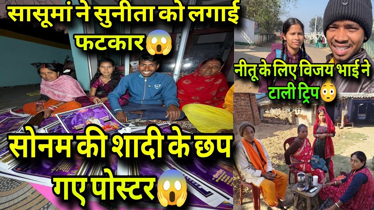 @RangilaFamilyVlogs सोनम की शादी के छप गए पोस्टर 😱 नीतू के लिए विजय भाई ने टाली ट्रिप ❗
