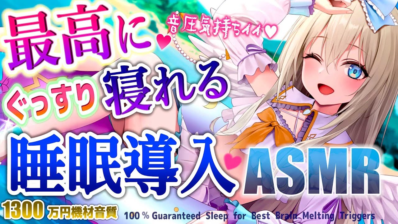[ASMR] 1300万円機材🎧高音圧でゾクゾクいつのまにか寝ちゃう。マッサージ/耳かき Brain Tingle, Triggers for Sleep【睡眠誘導KU100/Vtuber】