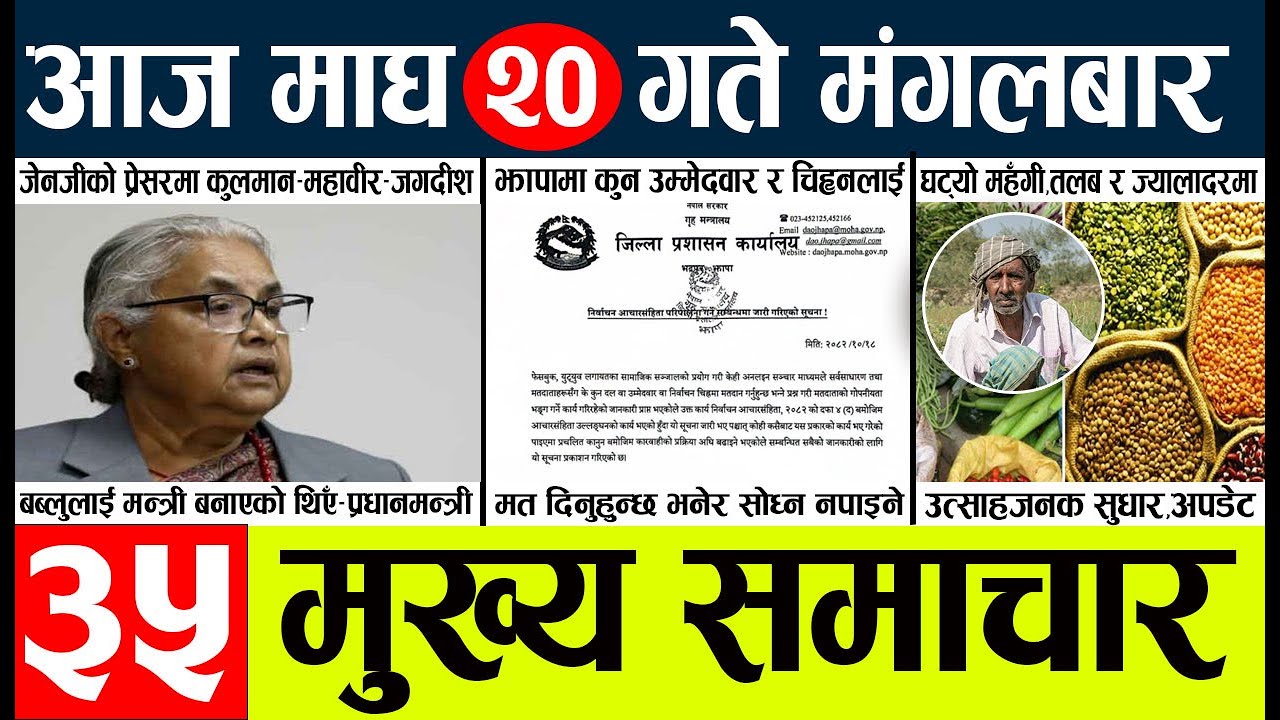 News🔴today nepali news aaj ka mukhya samachar taja l