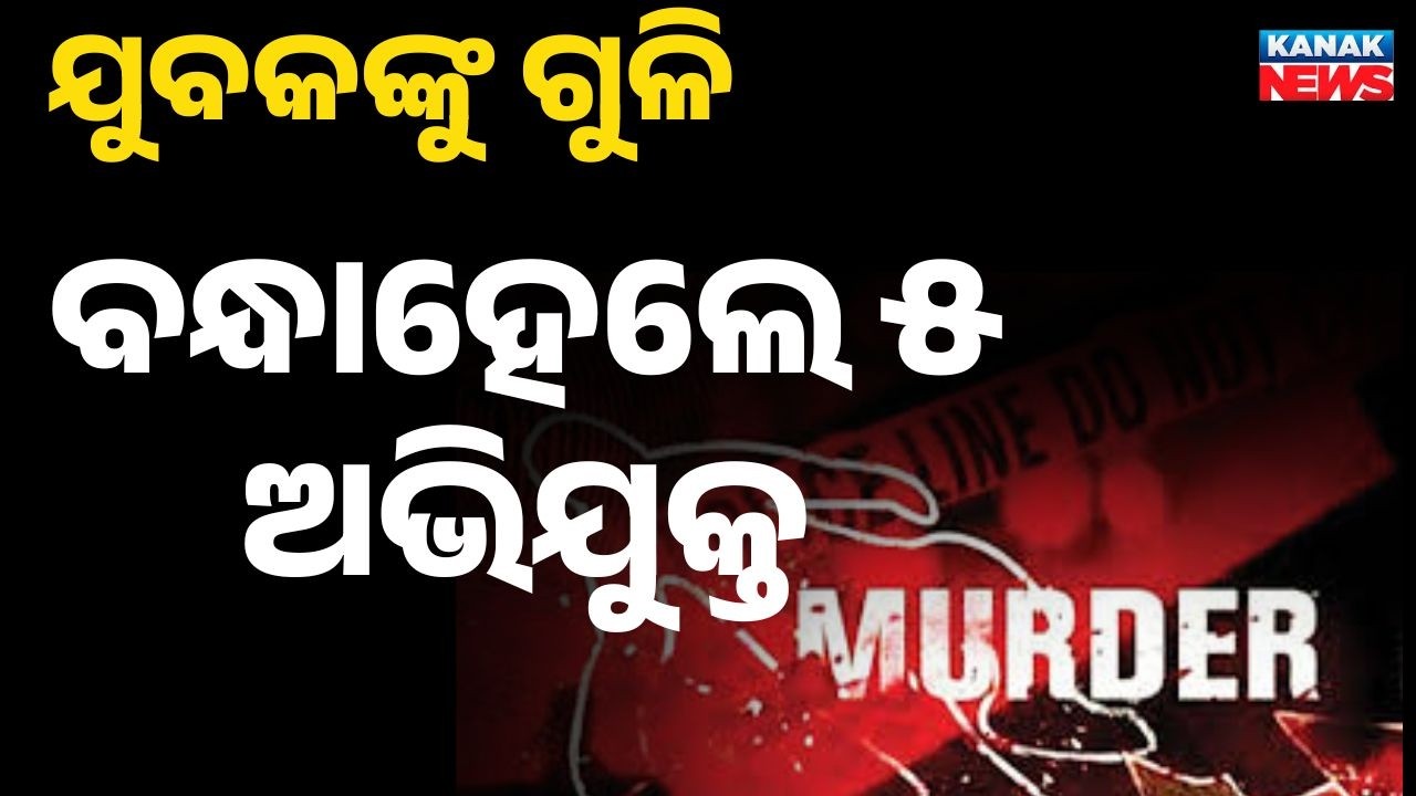 Youth Shot Dead in Cuttack; Main Accused Nandu Arrested by Police
