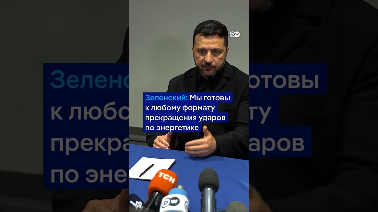 Зеленский: Мы готовы прекратить удары по энергетике РФ