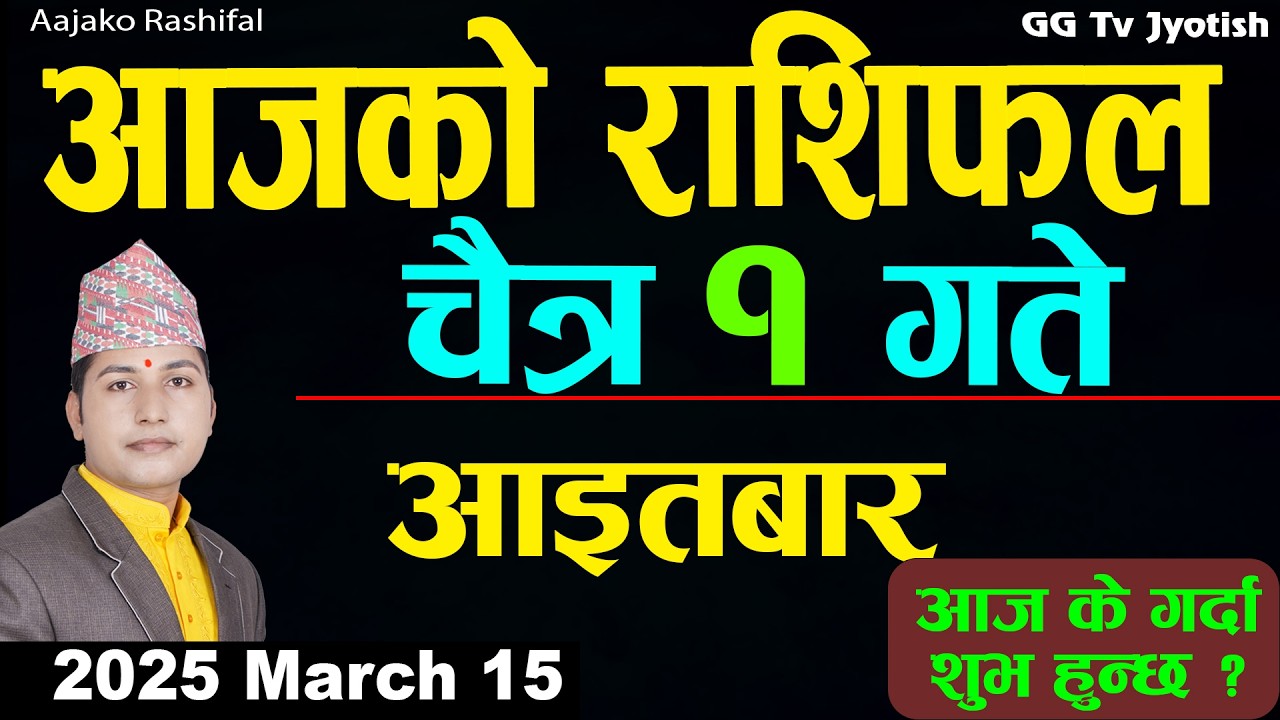 Aajako Rashifal Chaitra 1 Mar 14 2026 |Today Horoscope arise to pisces| Nepali Rashifal ggtv