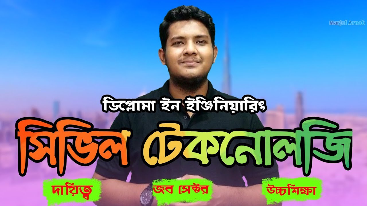 Diploma in Civil Engineering Technology in Bangladesh || ডিপ্লোমা ইন সিভিল ইঞ্জিনিয়ারিং বাংলাদেশ
