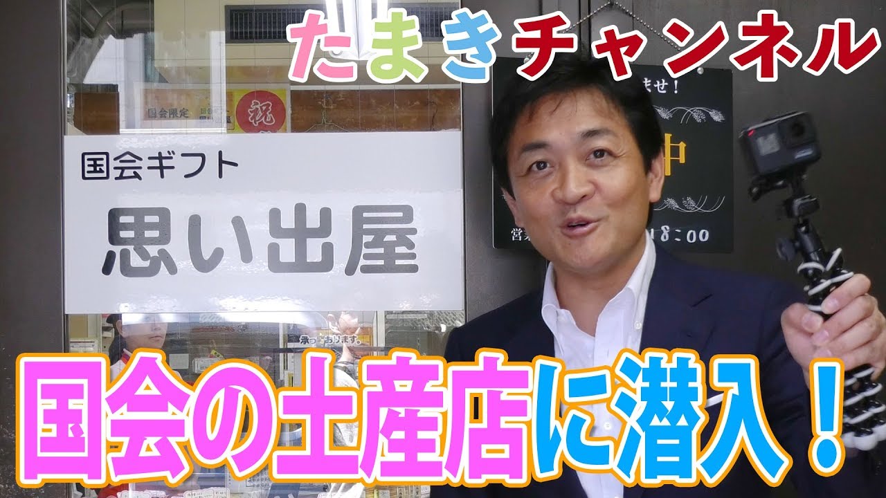 【国会紹介】国会ギフト「思い出屋」に潜入！