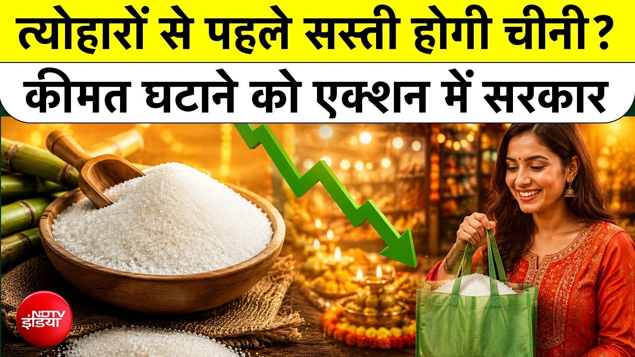Diwali से पहले Sugar Import Rules बदले! जानिए Sugar Price कम करने का Government Action Plan