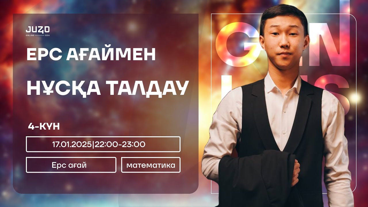 ҚАҢТАР ҰБТҒА ДАЙЫНДЫҚ | ҰТО НҰСҚАСЫ | МАТЕМАТИКА | ЕРС АҒАЙ