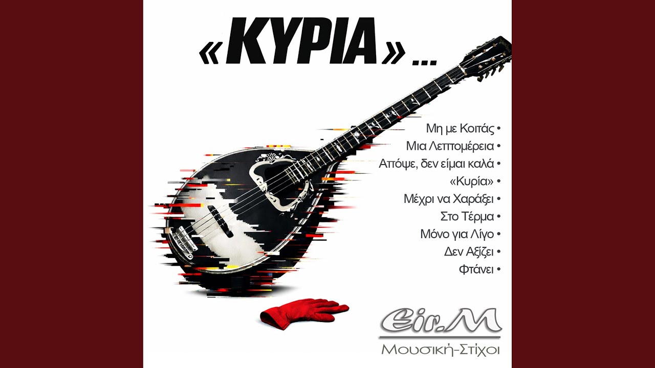 ΚΥΡΙΑ