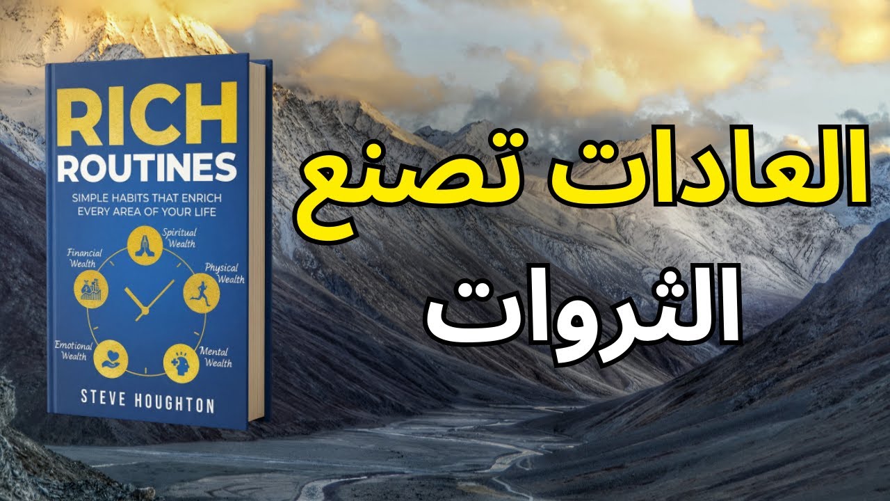 لماذا العادات الصغيرة أقوى مما تتوقع؟