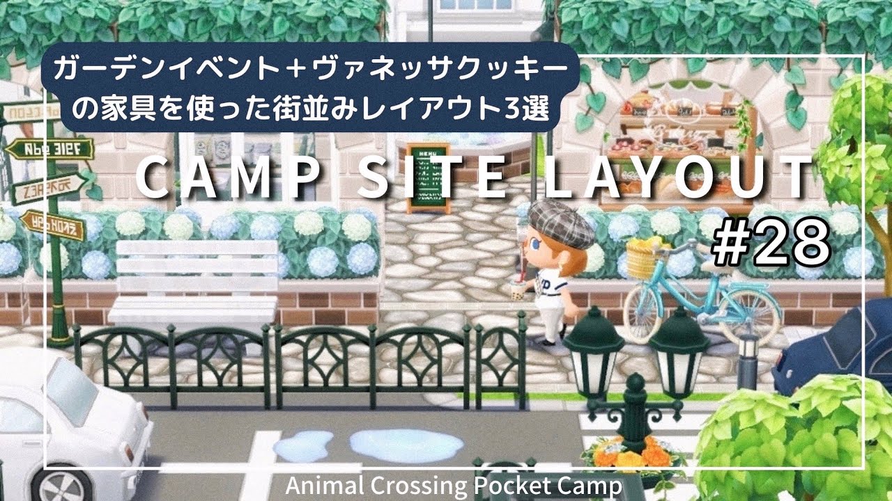 【 ポケ森 】6月の家具を使ってお洒落な街並みレイアウト/キャンプ場レイアウト