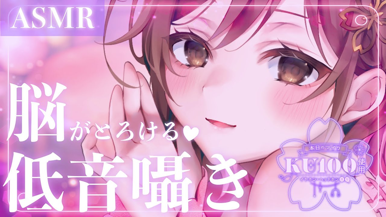 【ASMR/KU100】腰ビク注意…⚠️脳がとろける低音こちょこちょ＆耳ふぅ💜