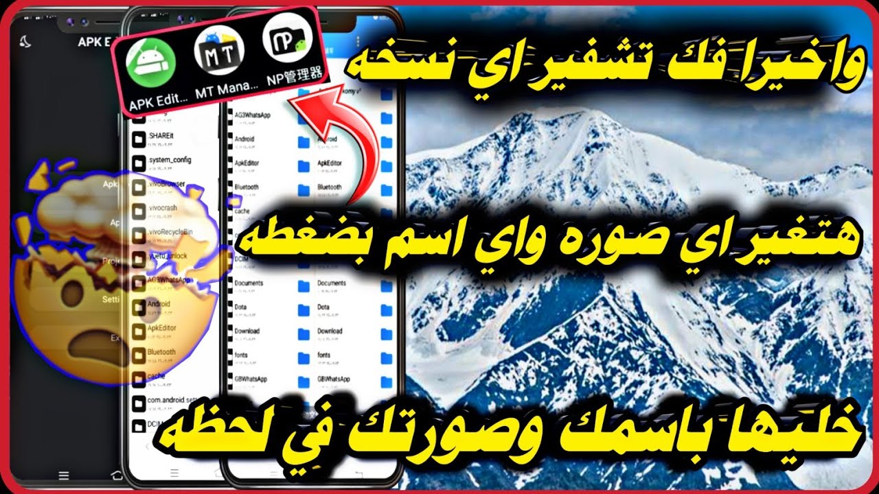 طريقة فك تشفير اي نسخه واتساب2023😨]هتفك افجر نسخه في المجال2023/وهتغير اي اسم وصوره في النسخه برحتك😨