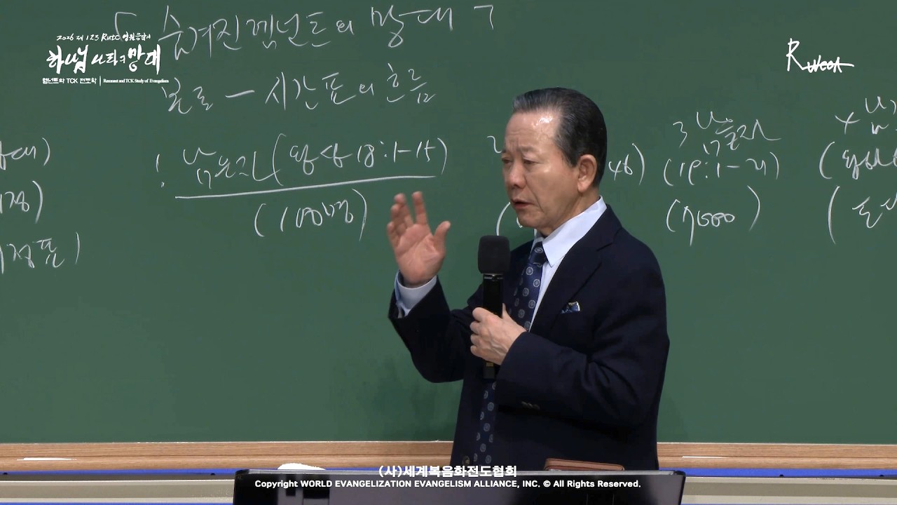 2026.02.21. 렘넌트와 TCK 전도학 「숨겨진 렘넌트의 망대」 (왕상 18:1-15)