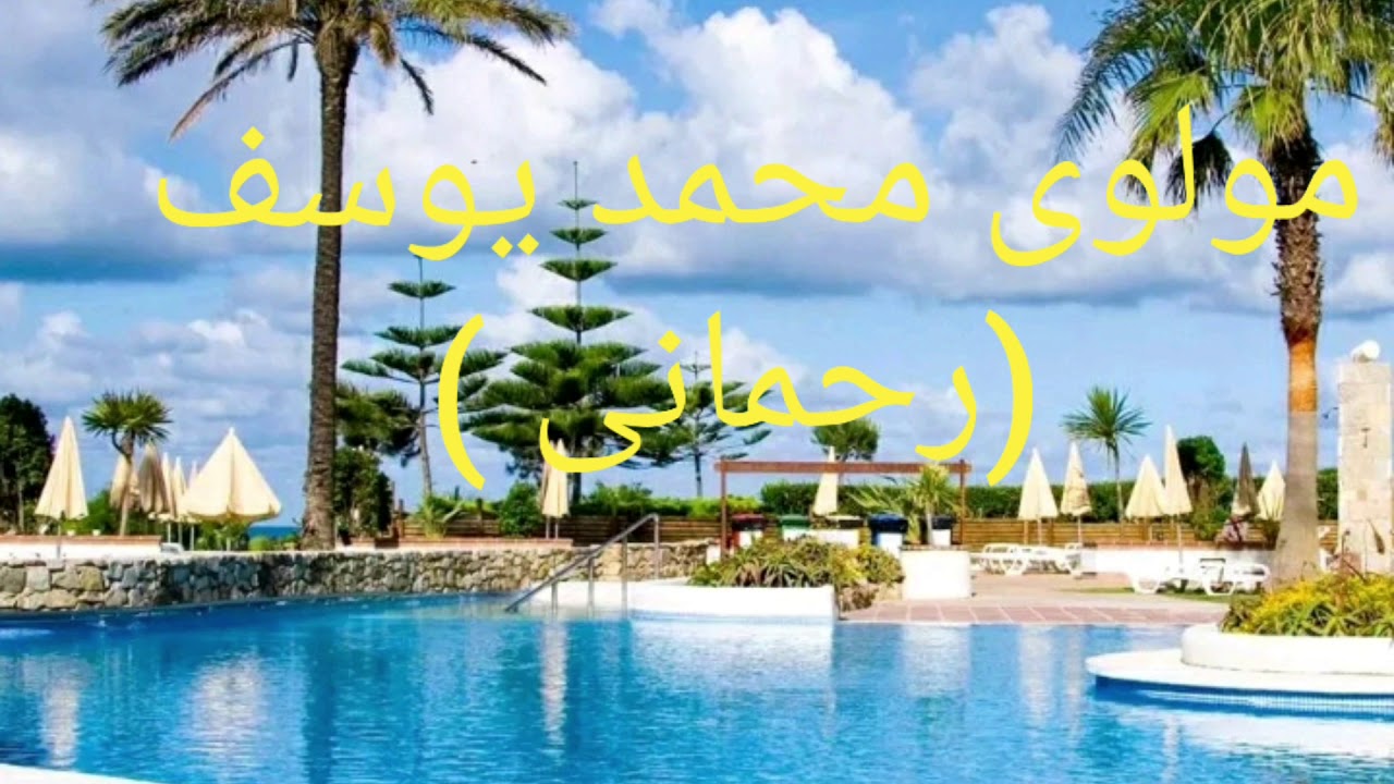 مولوی محمد یوسف (رحمانی)سوره یوسف 6لنجی درسی