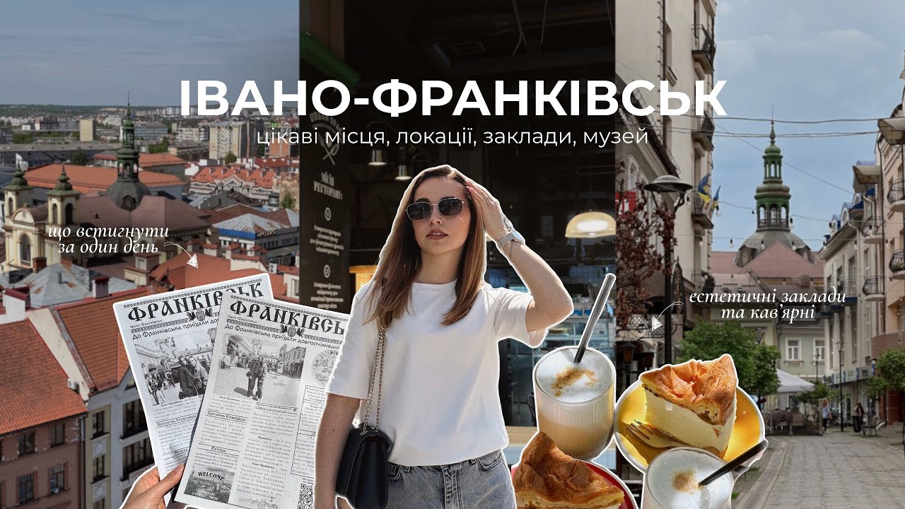 ВЕСНЯНИЙ ІВАНО-ФРАНКІВСЬК 🌸 куди піти, що подивитись, заклади, локації 🪄 vlog